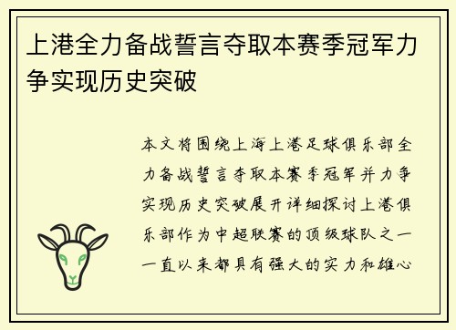 上港全力备战誓言夺取本赛季冠军力争实现历史突破