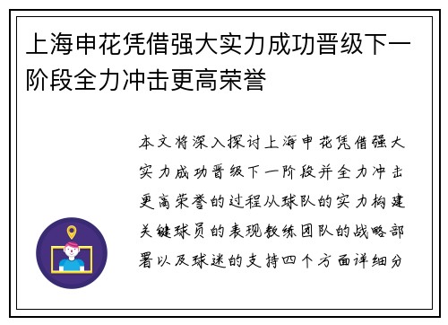 上海申花凭借强大实力成功晋级下一阶段全力冲击更高荣誉