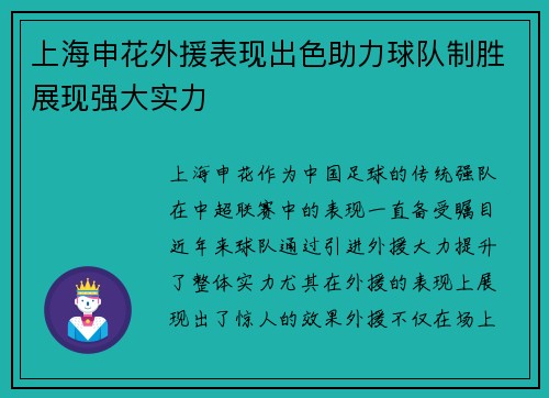 上海申花外援表现出色助力球队制胜展现强大实力