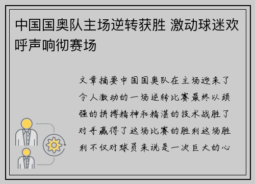 中国国奥队主场逆转获胜 激动球迷欢呼声响彻赛场