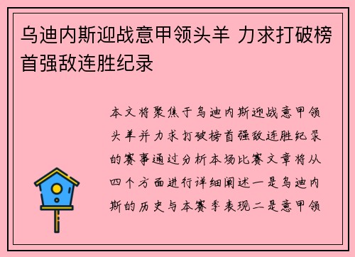 乌迪内斯迎战意甲领头羊 力求打破榜首强敌连胜纪录
