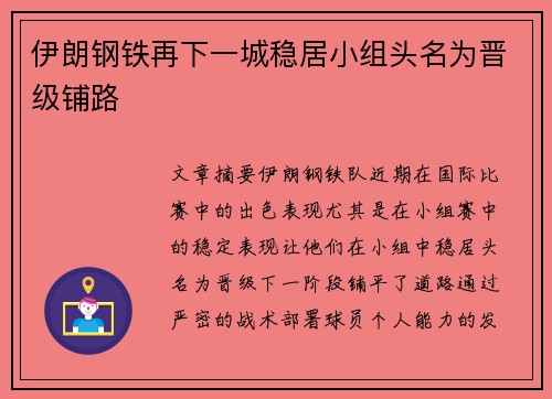 伊朗钢铁再下一城稳居小组头名为晋级铺路