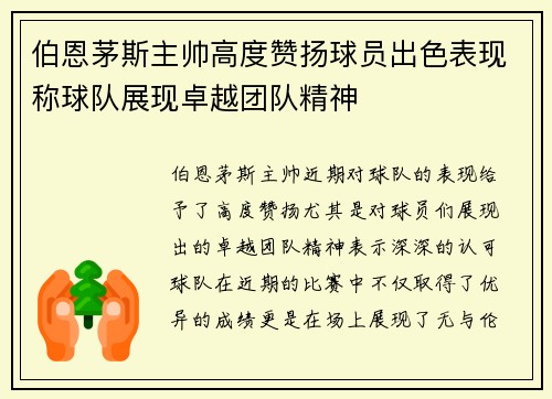 伯恩茅斯主帅高度赞扬球员出色表现称球队展现卓越团队精神