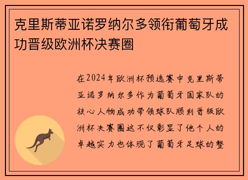 克里斯蒂亚诺罗纳尔多领衔葡萄牙成功晋级欧洲杯决赛圈