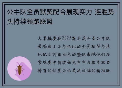 公牛队全员默契配合展现实力 连胜势头持续领跑联盟