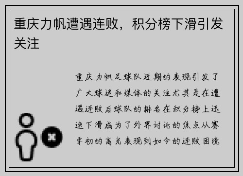 重庆力帆遭遇连败，积分榜下滑引发关注
