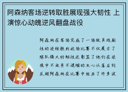 阿森纳客场逆转取胜展现强大韧性 上演惊心动魄逆风翻盘战役