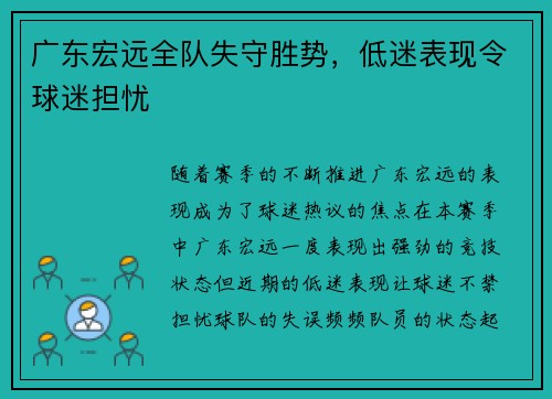广东宏远全队失守胜势，低迷表现令球迷担忧
