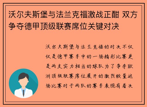 沃尔夫斯堡与法兰克福激战正酣 双方争夺德甲顶级联赛席位关键对决