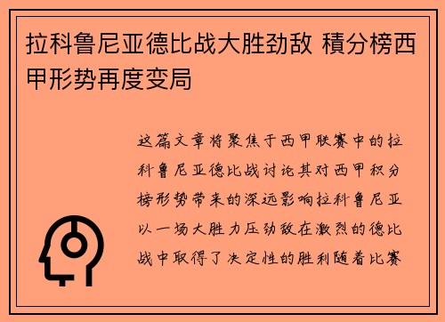 拉科鲁尼亚德比战大胜劲敌 積分榜西甲形势再度变局