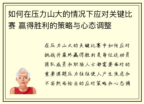 如何在压力山大的情况下应对关键比赛 赢得胜利的策略与心态调整 如何在压力山大的情况下应对关键比赛 赢得胜利的策略与心态调整